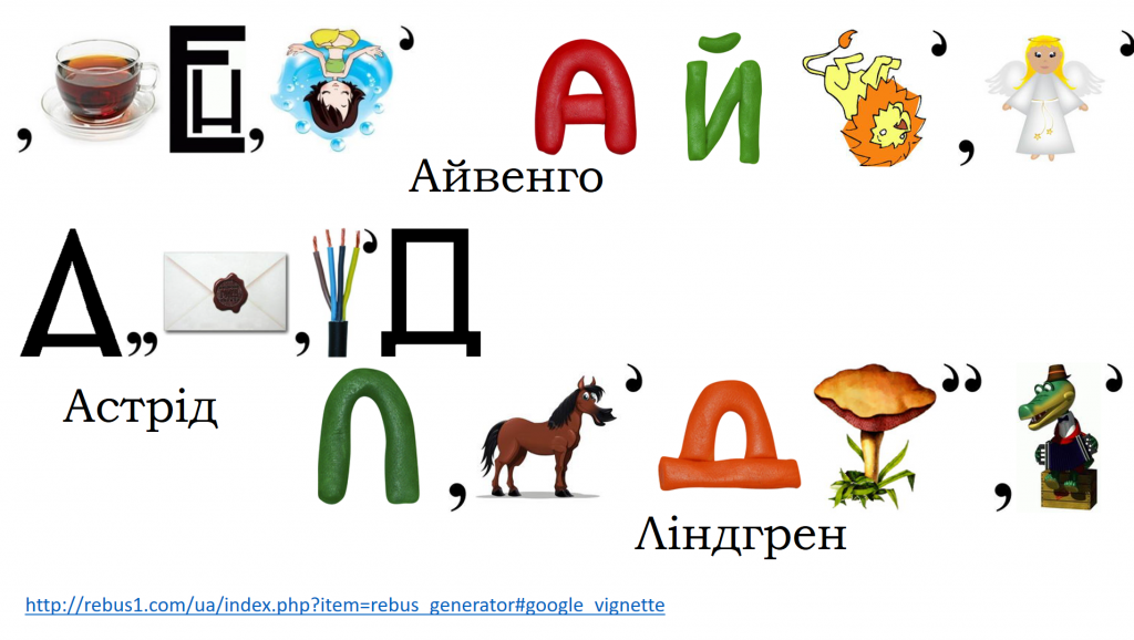 Ребуси на уроках зарубіжної літератури by Анастасія Гусєва - Illustrated by Анастасія Вікторівна Гусєва - Ourboox.com