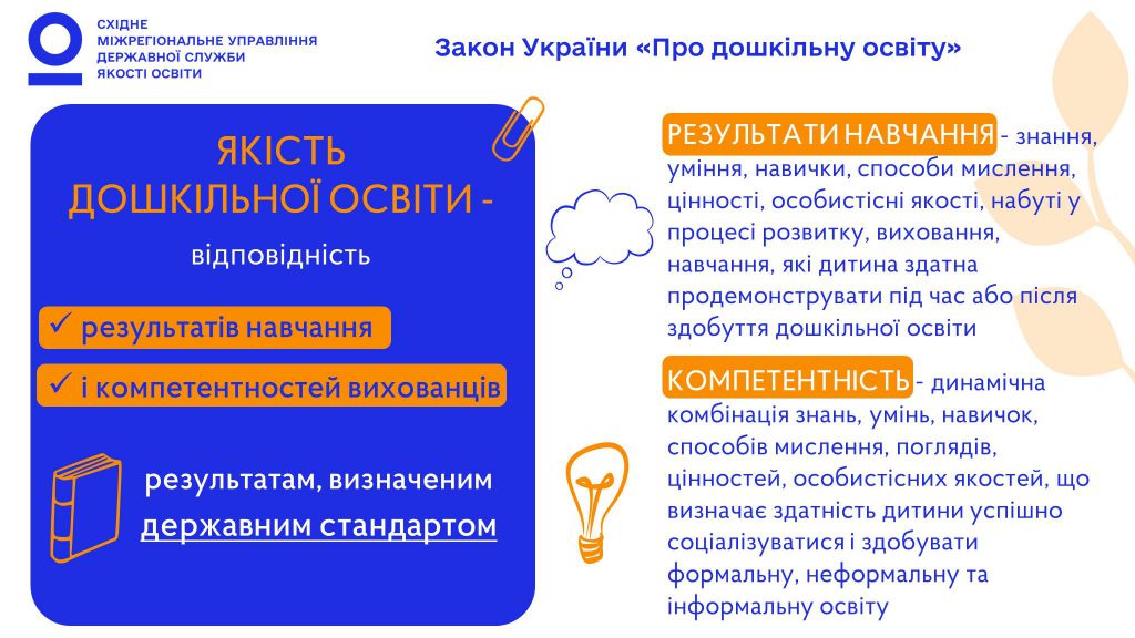 Чек-лист методичних порад для педагогічних працівників дошкільної освіти на 2025/2026 навчальний рік by Oksana - Illustrated by Чек-лист методичних порад для педагогічних працівників дошкільної освіти на 2025/2026 навчальний рік - Ourboox.com