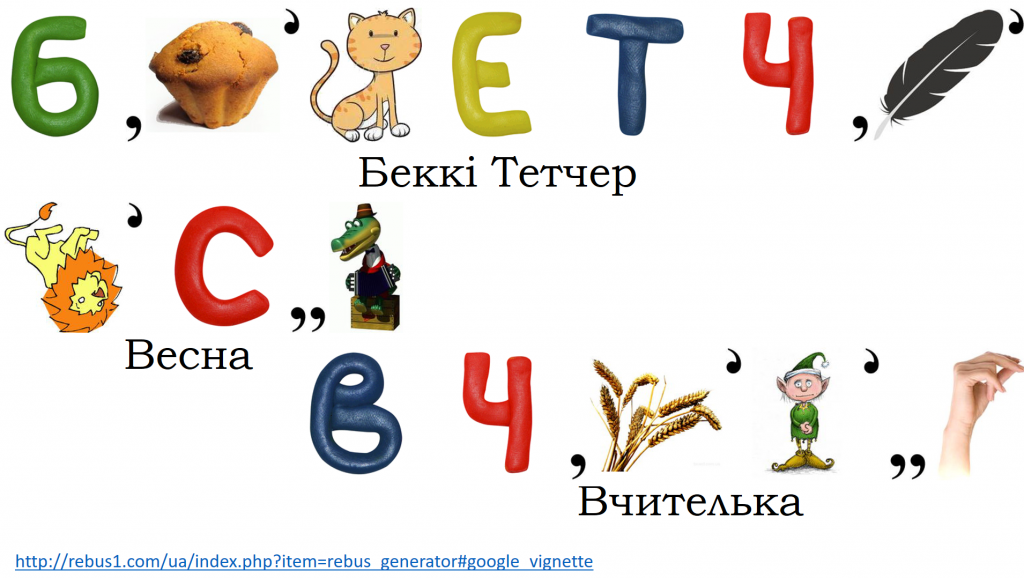 Ребуси на уроках зарубіжної літератури by Анастасія Гусєва - Illustrated by Анастасія Вікторівна Гусєва - Ourboox.com