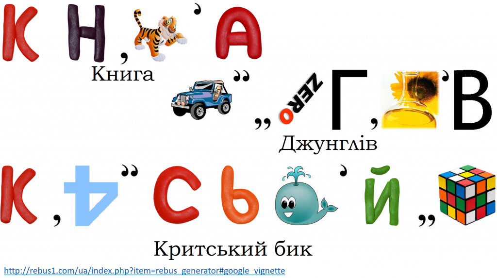 Ребуси на уроках зарубіжної літератури by Анастасія Гусєва - Illustrated by Анастасія Вікторівна Гусєва - Ourboox.com