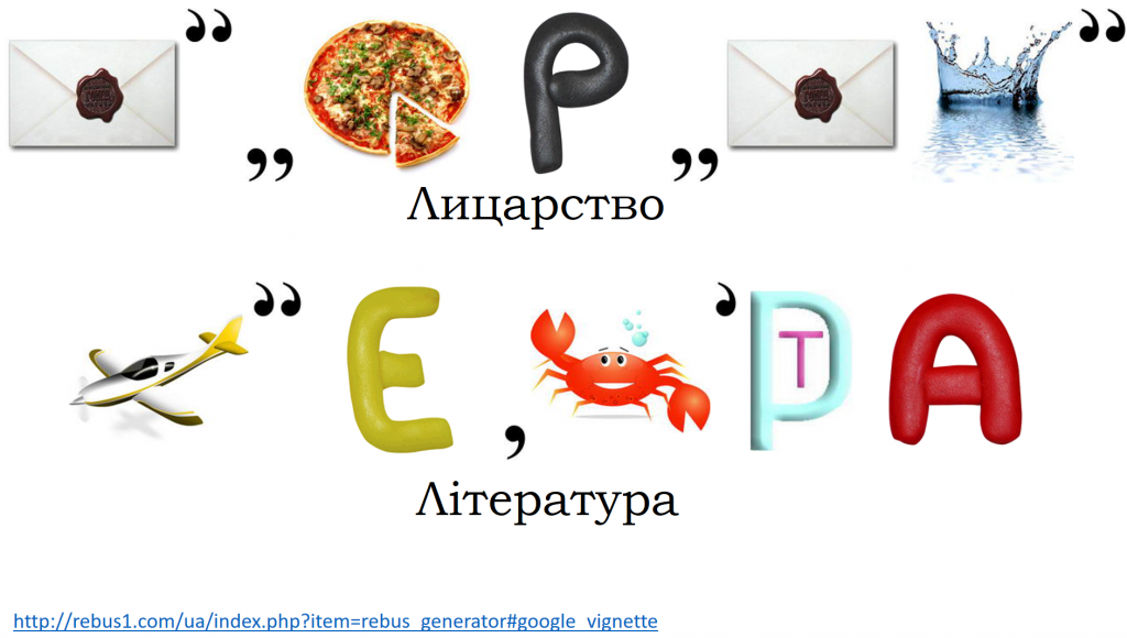 Ребуси на уроках зарубіжної літератури by Анастасія Гусєва - Illustrated by Анастасія Вікторівна Гусєва - Ourboox.com