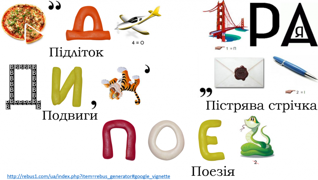 Ребуси на уроках зарубіжної літератури by Анастасія Гусєва - Illustrated by Анастасія Вікторівна Гусєва - Ourboox.com