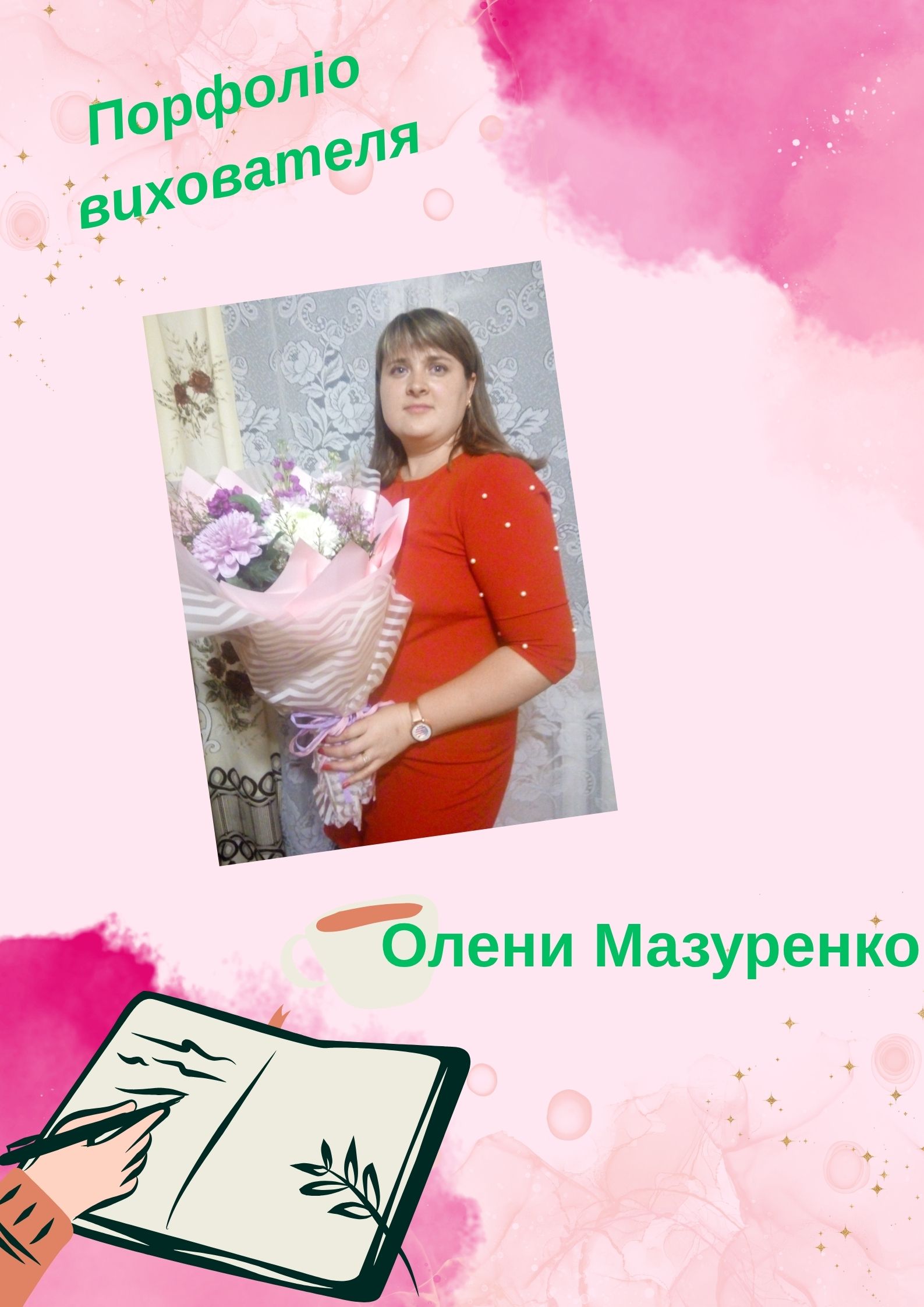 Портфоліо Олени Мазуренко by Olena Mazurenko - Illustrated by Олена Мазуренко - Ourboox.com