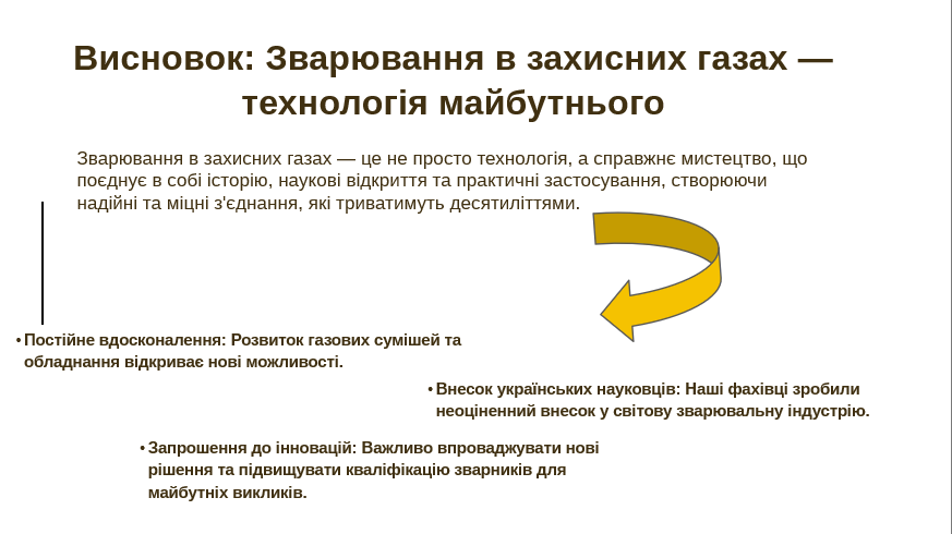 ЗВАРЮВАННЯ В ЗАХИСНИХ ГАЗАХ by Вікторія Іванова - Ourboox.com