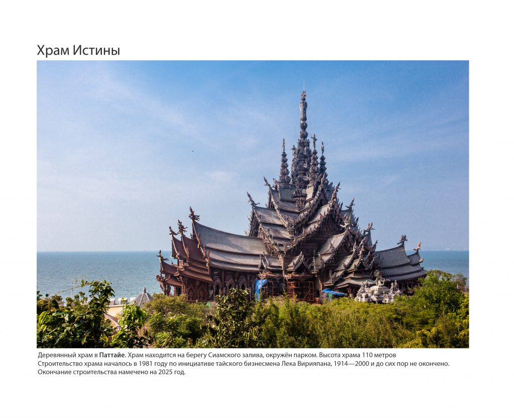 Храмы мира by Fotot - Ourboox.com