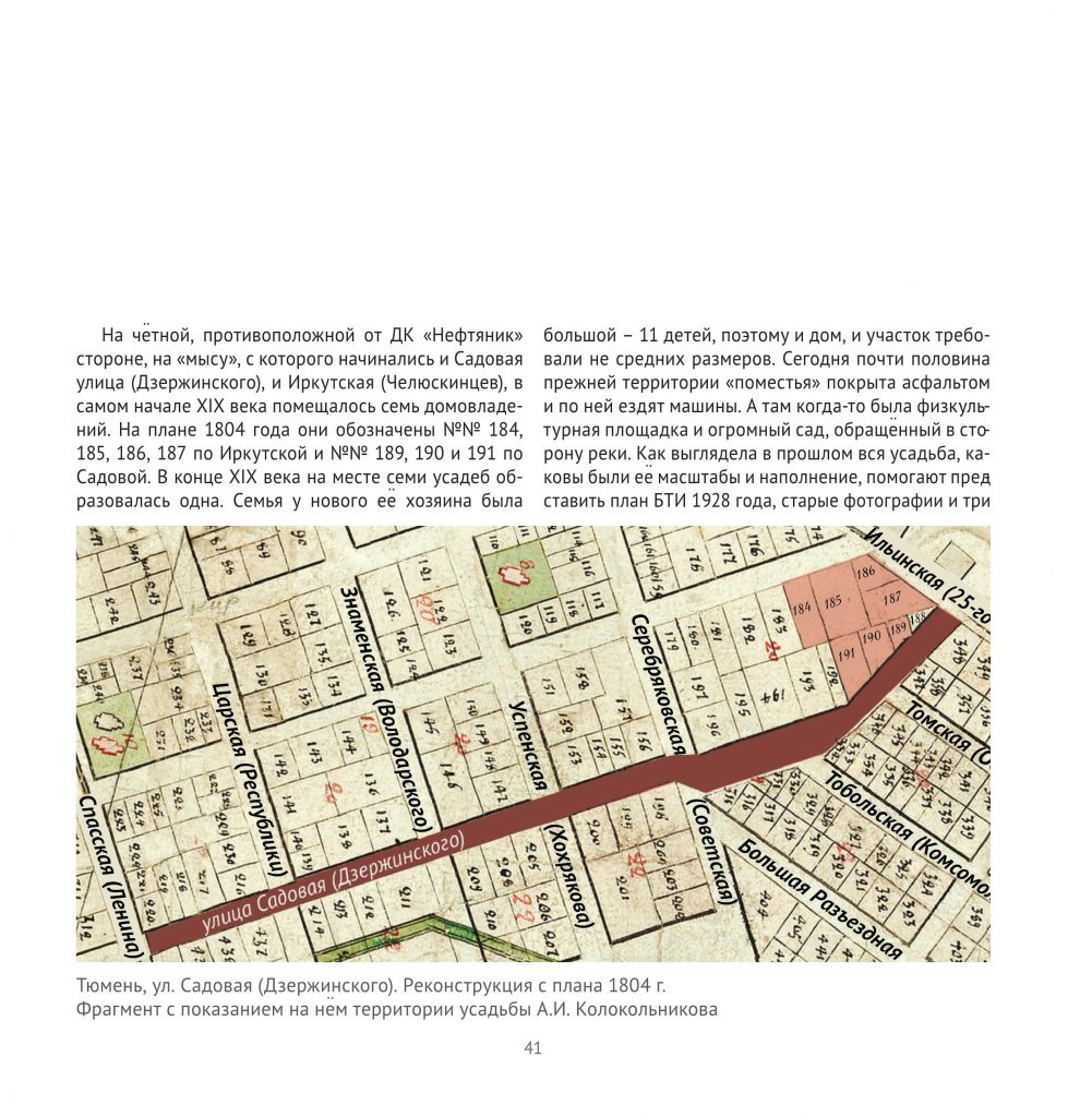 Усадьба А.И. Колокольникова by Тюмень  - Ourboox.com