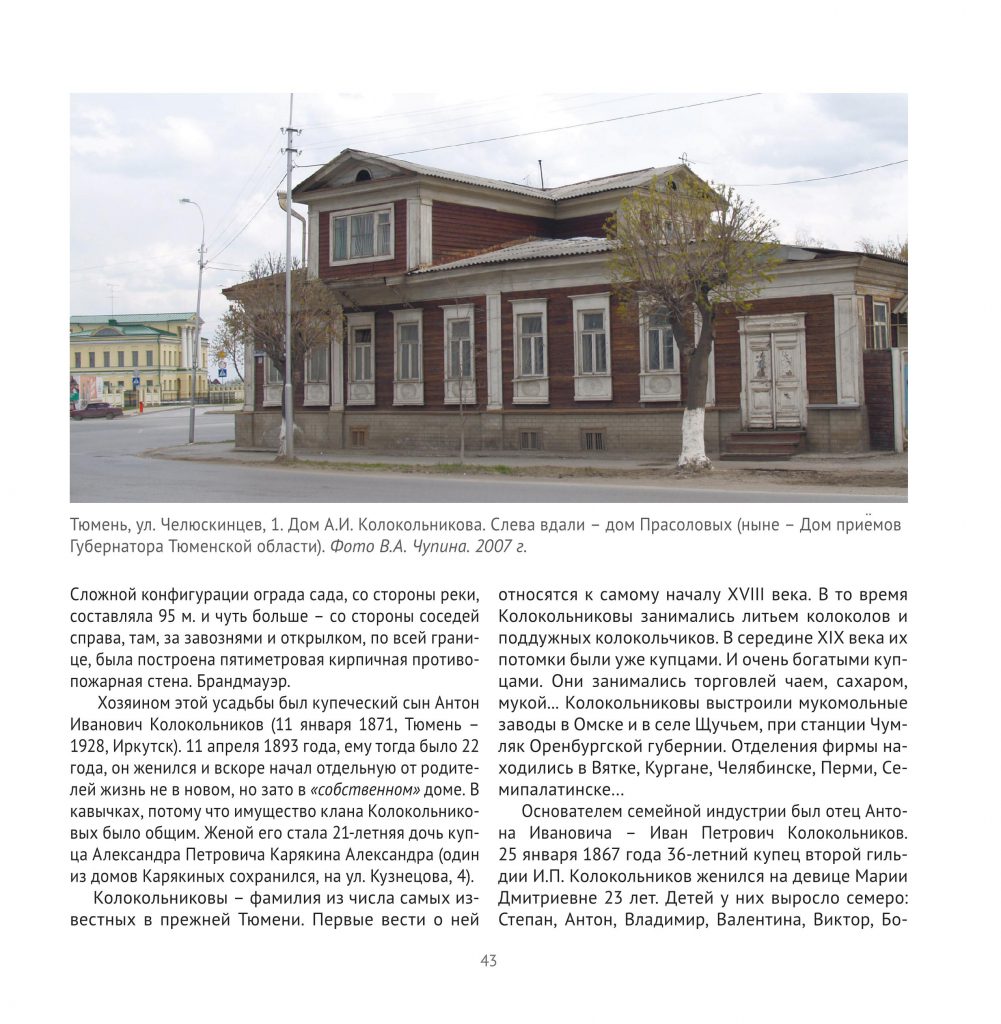 Усадьба А.И. Колокольникова by Тюмень  - Ourboox.com