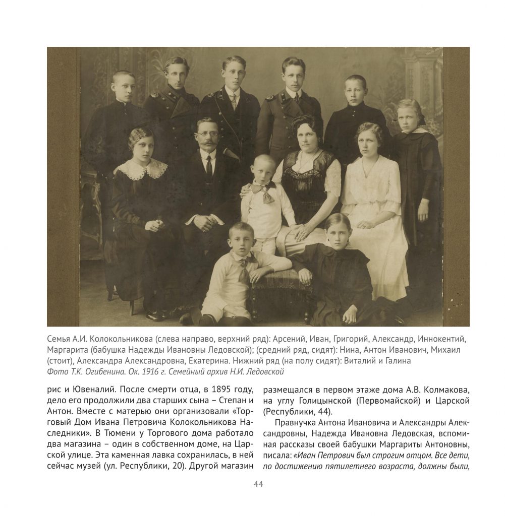 Усадьба А.И. Колокольникова by Тюмень  - Ourboox.com