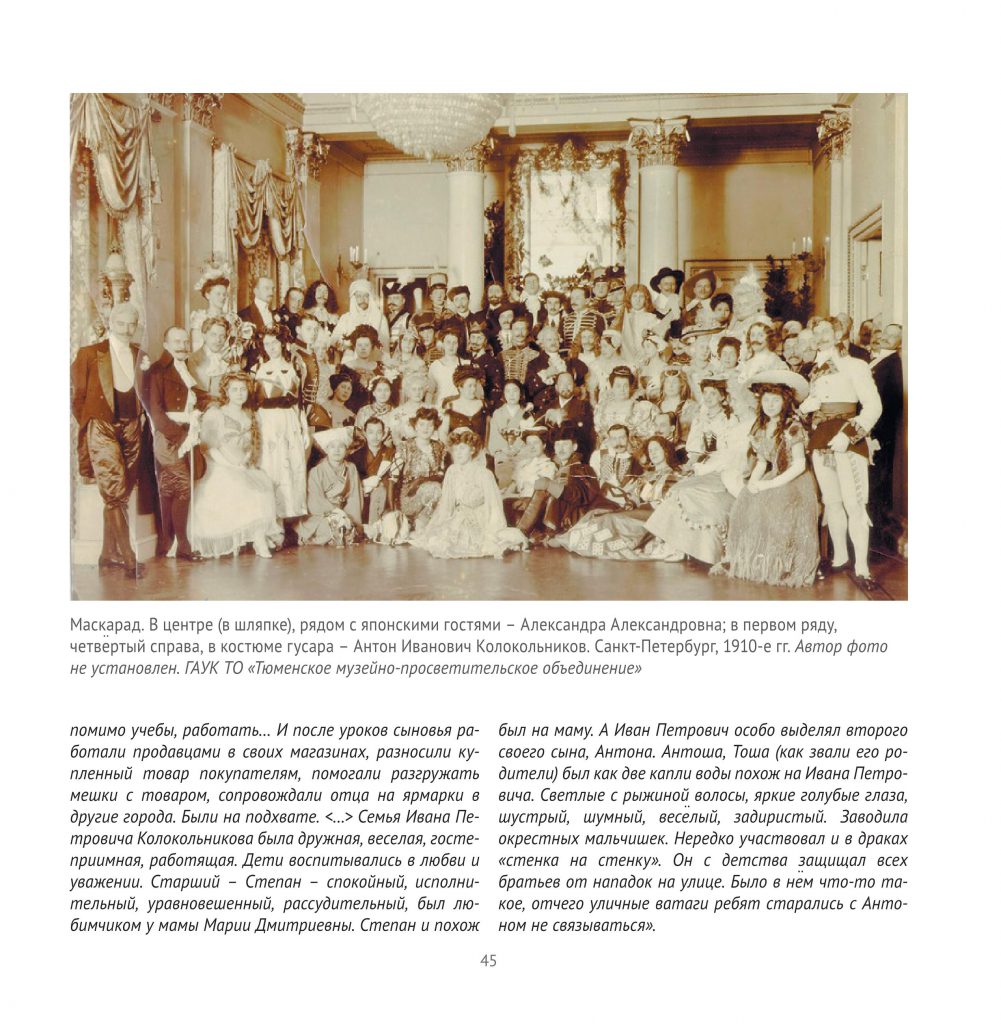 Усадьба А.И. Колокольникова by Тюмень  - Ourboox.com