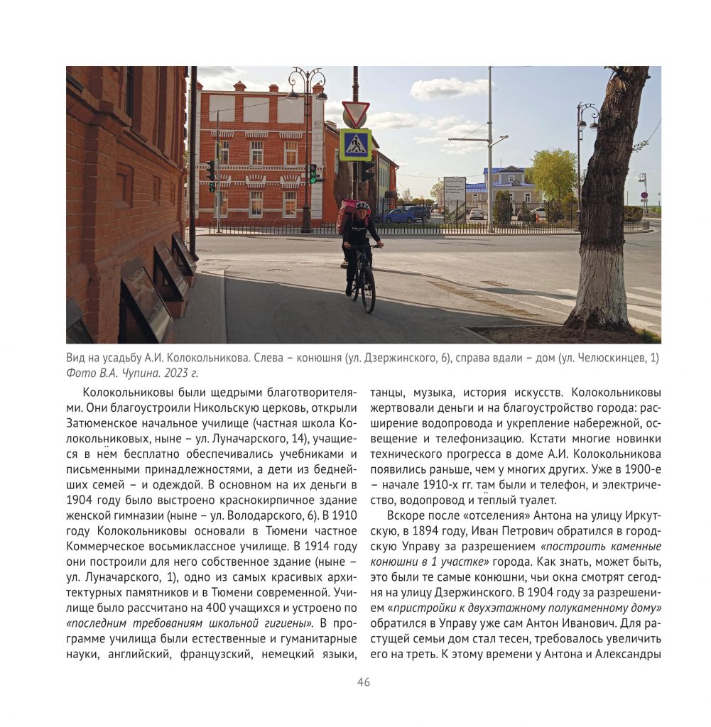 Усадьба А.И. Колокольникова by Тюмень  - Ourboox.com