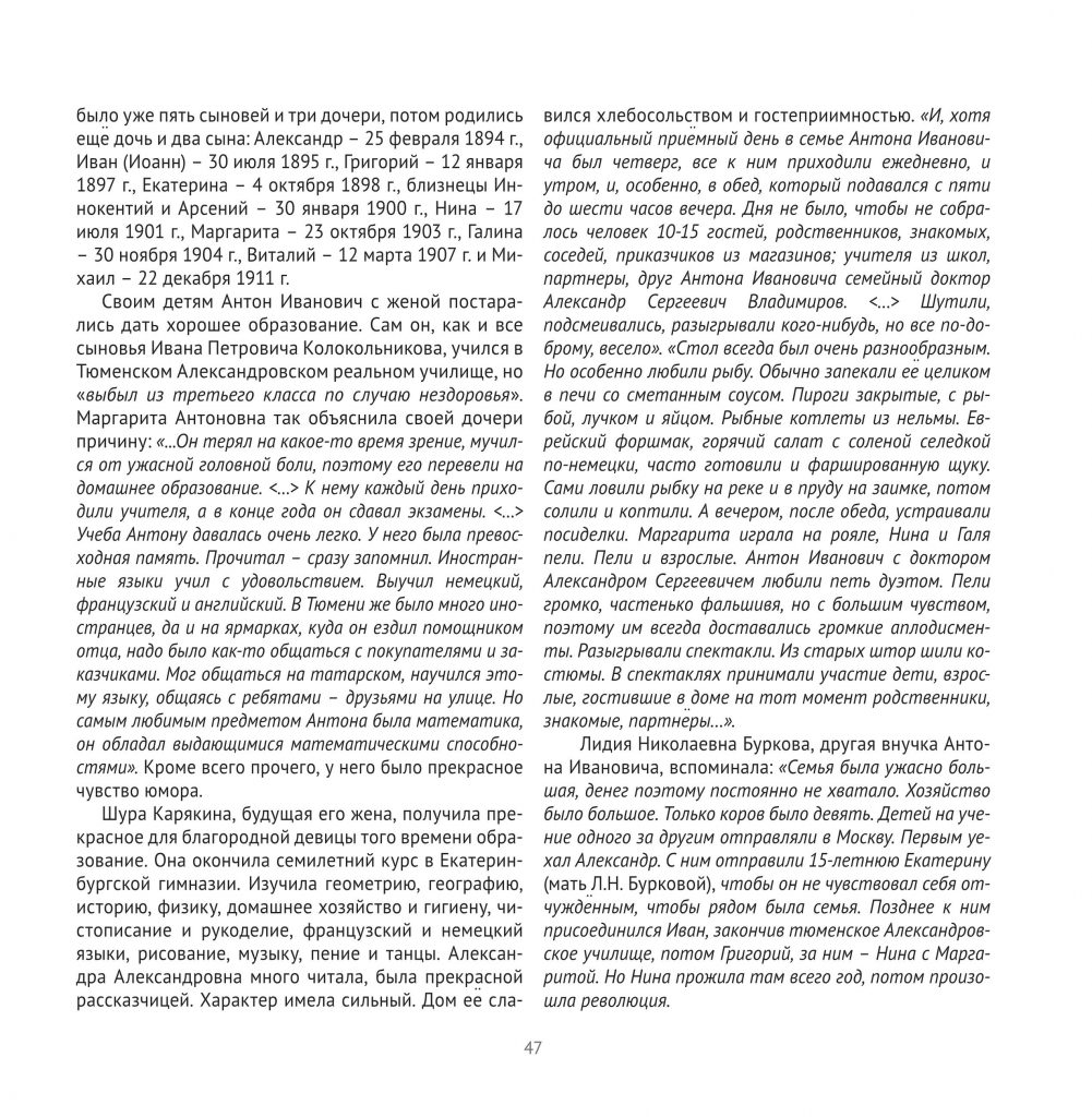 Усадьба А.И. Колокольникова by Тюмень  - Ourboox.com