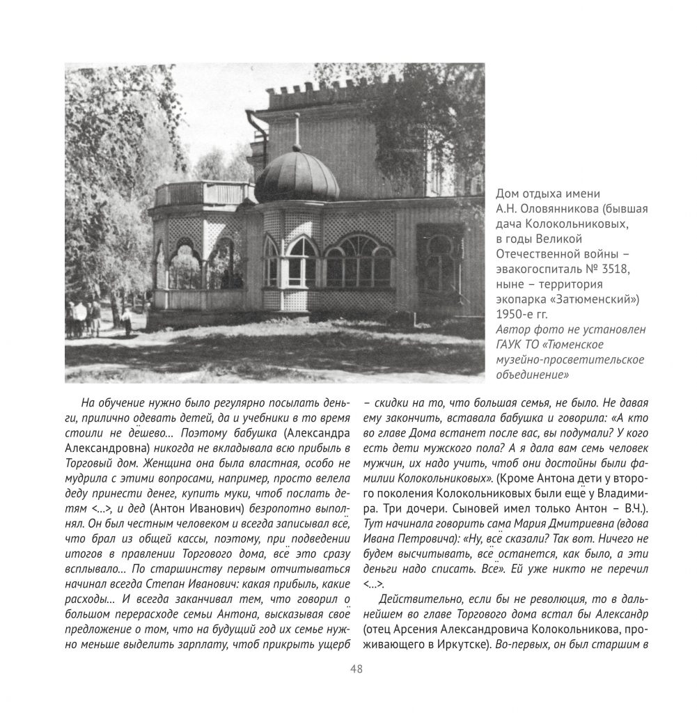 Усадьба А.И. Колокольникова by Тюмень  - Ourboox.com