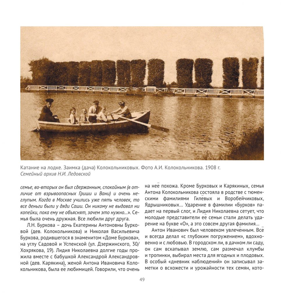 Усадьба А.И. Колокольникова by Тюмень  - Ourboox.com