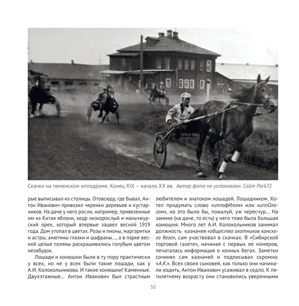 Усадьба А.И. Колокольникова by Тюмень  - Ourboox.com