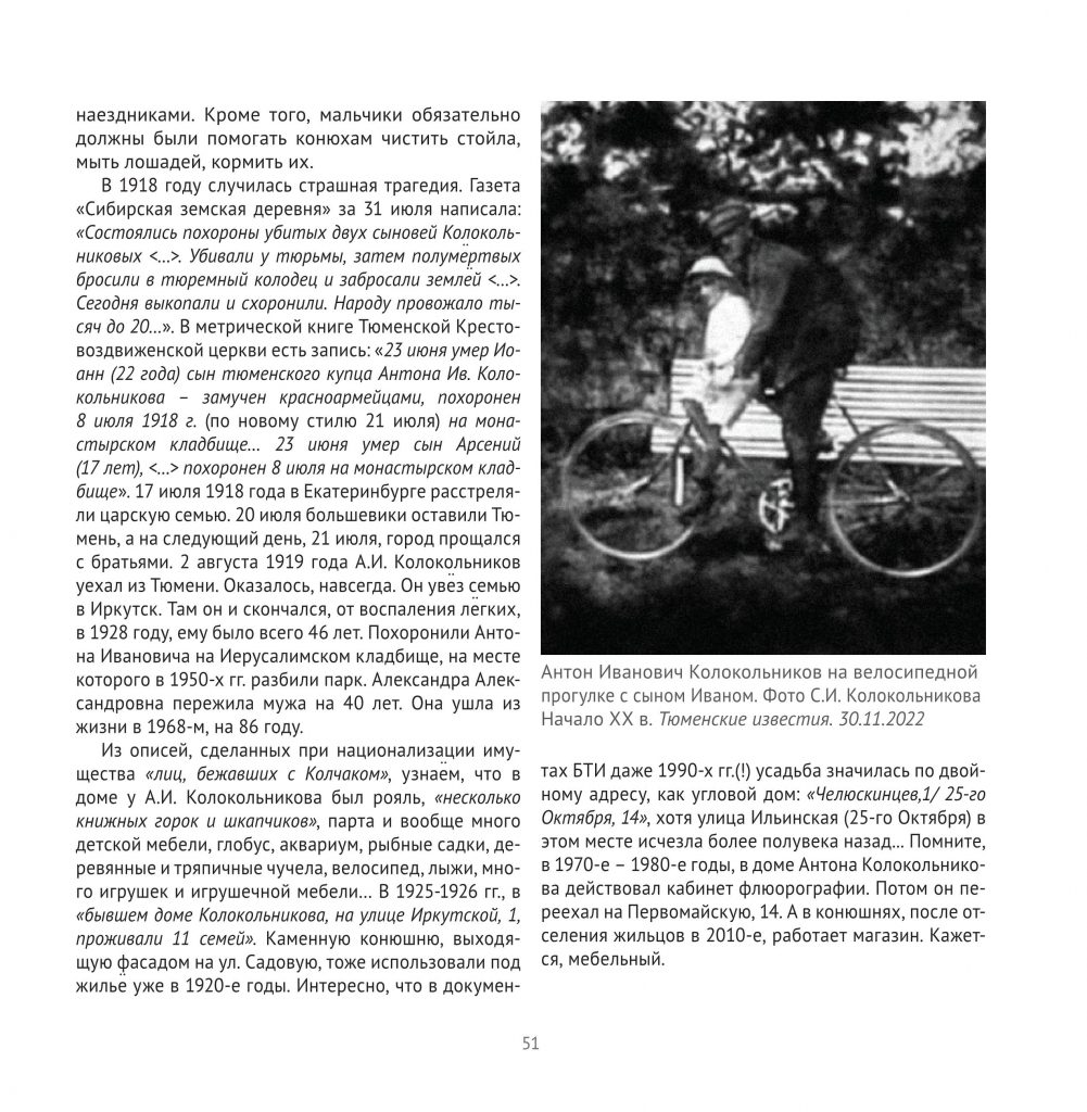 Усадьба А.И. Колокольникова by Тюмень  - Ourboox.com