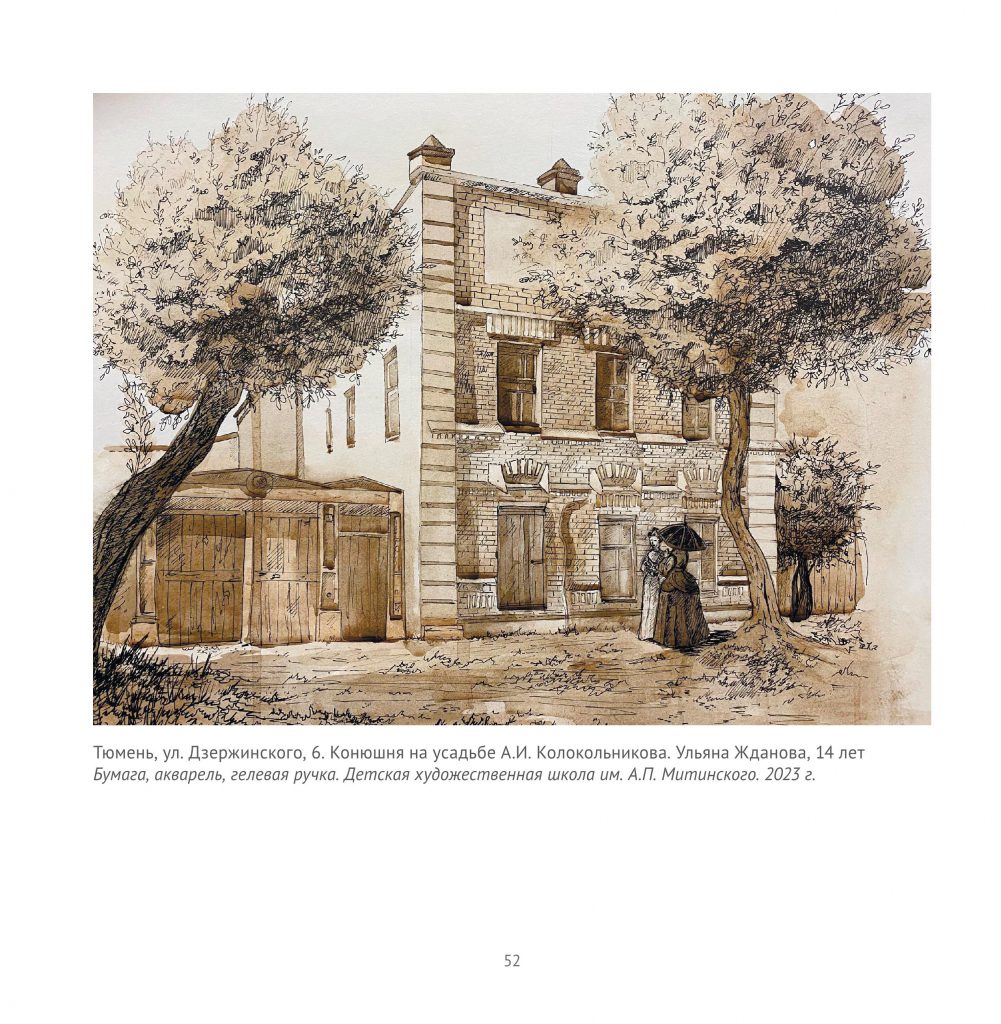 Усадьба А.И. Колокольникова by Тюмень  - Ourboox.com