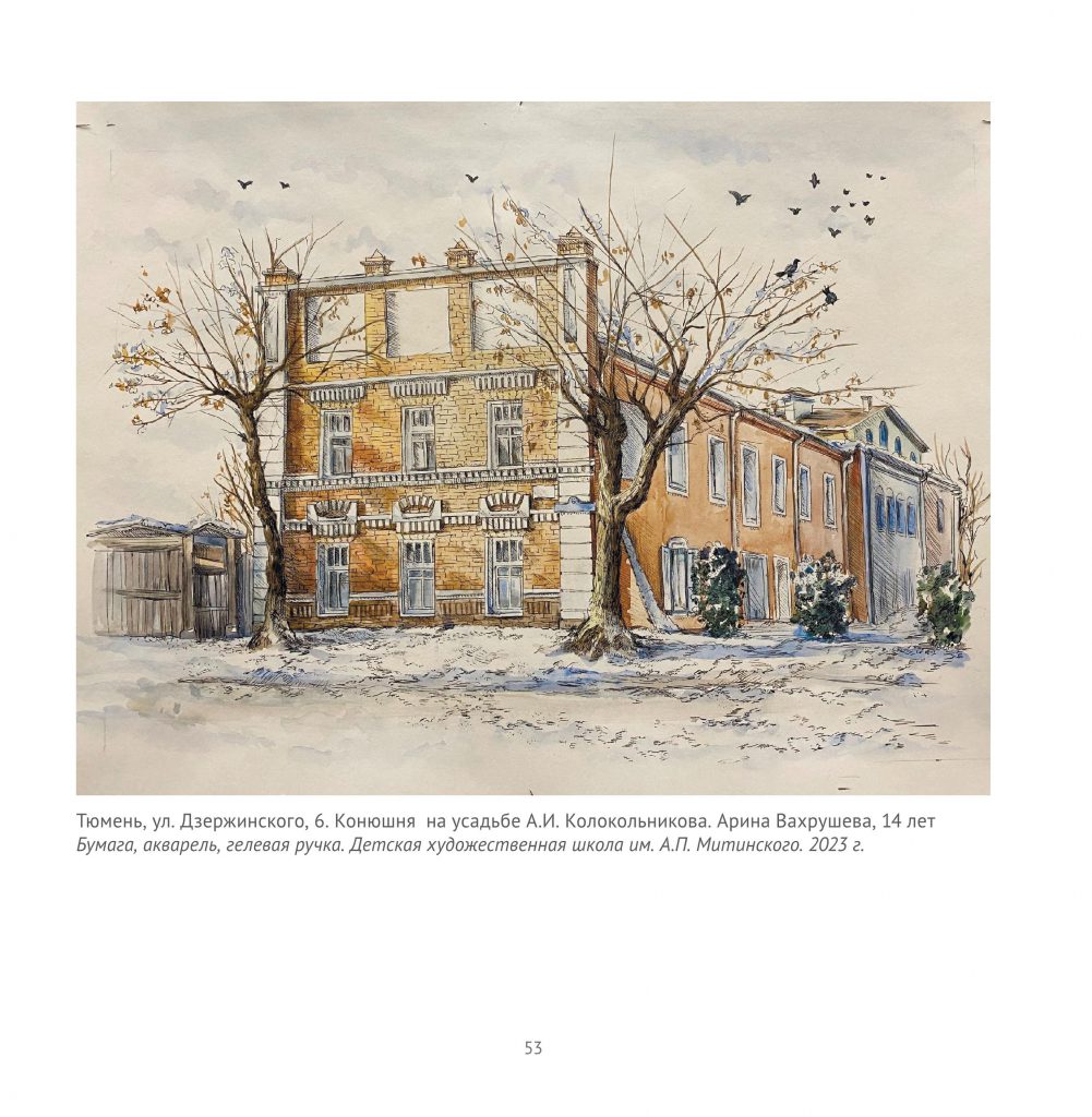 Усадьба А.И. Колокольникова by Тюмень  - Ourboox.com