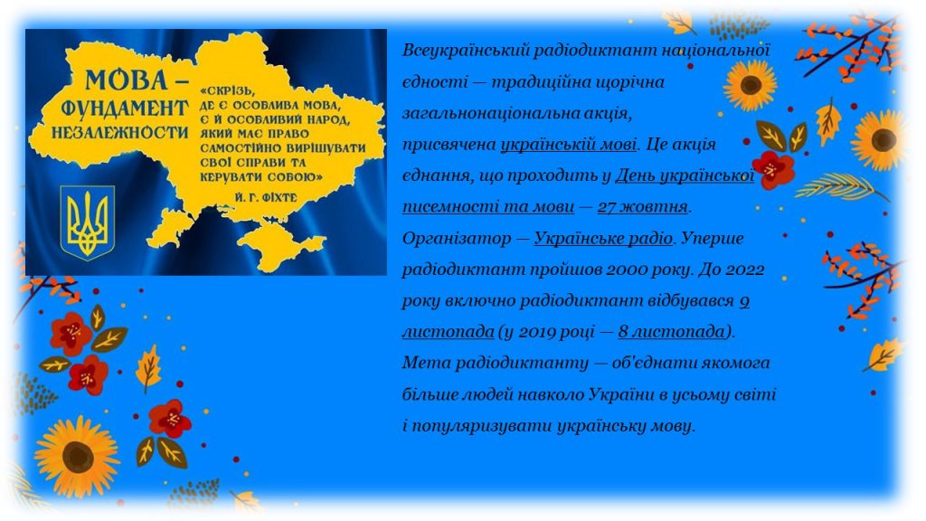 Миттєвості диктану національної єдності шкільної родини Межіваського ліцею № 1 Межівської селищної ради by Vita Ivanova - Ourboox.com