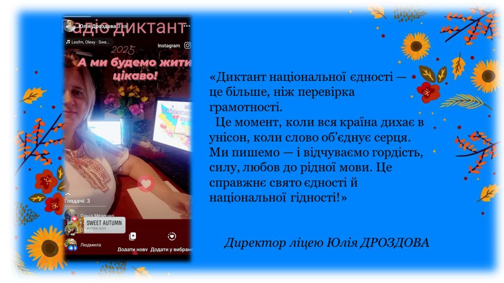 Миттєвості диктану національної єдності шкільної родини Межіваського ліцею № 1 Межівської селищної ради by Vita Ivanova - Ourboox.com
