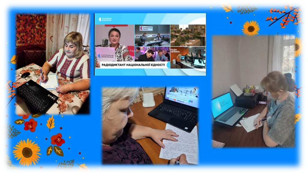 Миттєвості диктану національної єдності шкільної родини Межіваського ліцею № 1 Межівської селищної ради by Vita Ivanova - Ourboox.com