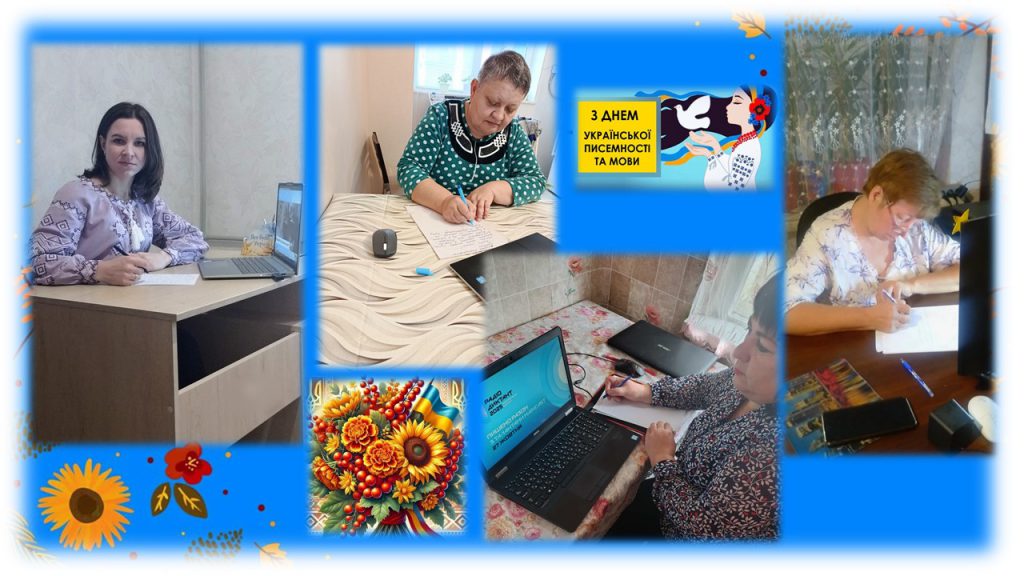 Миттєвості диктану національної єдності шкільної родини Межіваського ліцею № 1 Межівської селищної ради by Vita Ivanova - Ourboox.com