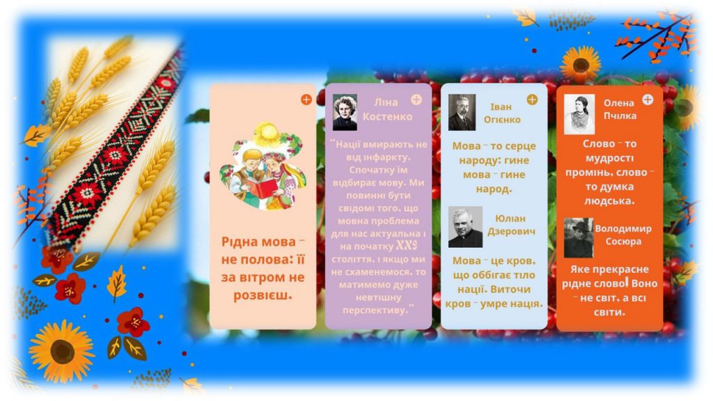 Миттєвості диктану національної єдності шкільної родини Межіваського ліцею № 1 Межівської селищної ради by Vita Ivanova - Ourboox.com