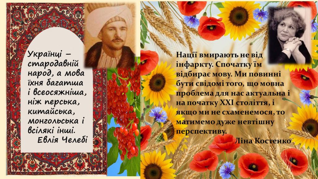 Миттєвості диктану національної єдності шкільної родини Межіваського ліцею № 1 Межівської селищної ради by Vita Ivanova - Ourboox.com