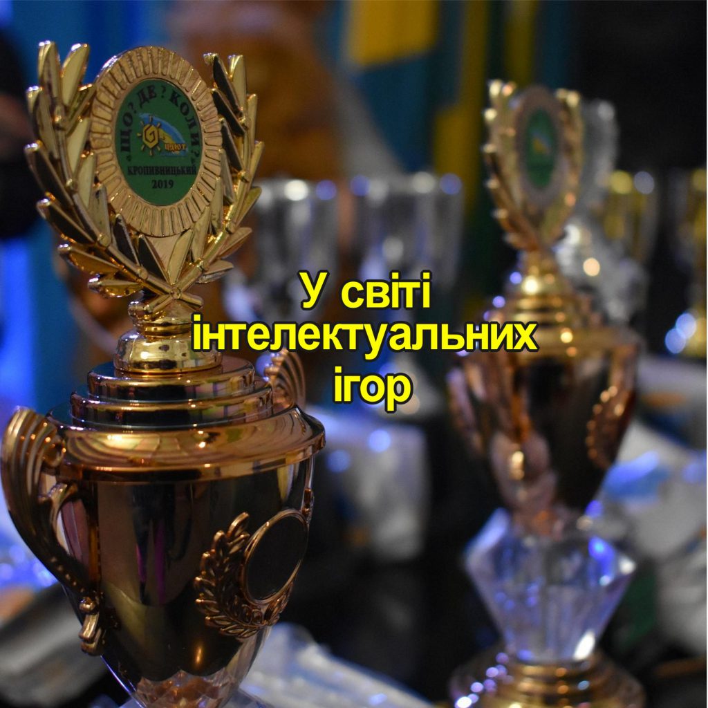 У світі інтелектуальних ігор by kizval  - Illustrated by Кизименко В.О. - Ourboox.com