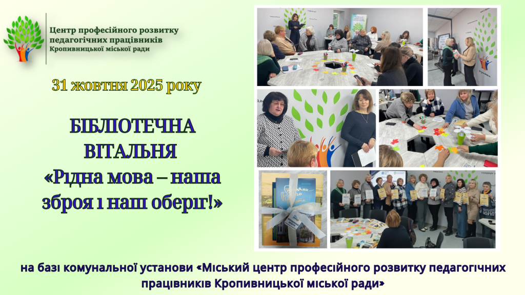 «Рідна мова – наша зброя і наш оберіг!» by Tanya - Illustrated by Тетяна Горбунова, консультант КУ 