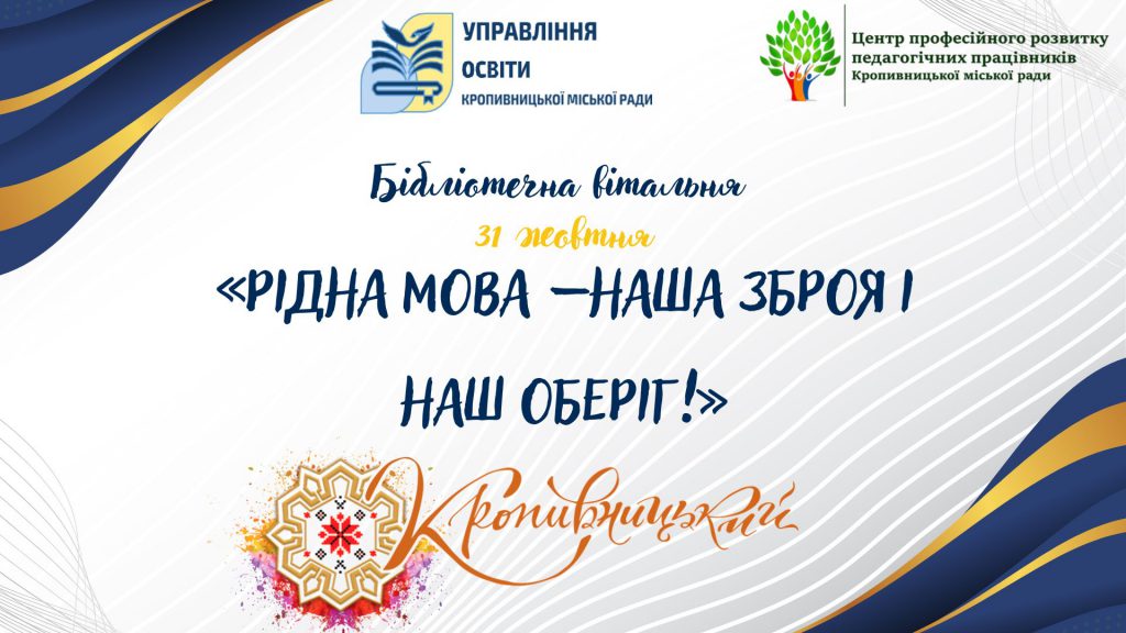 «Рідна мова – наша зброя і наш оберіг!» by Tanya - Illustrated by Тетяна Горбунова, консультант КУ "МЦПРПП КМР" - Ourboox.com