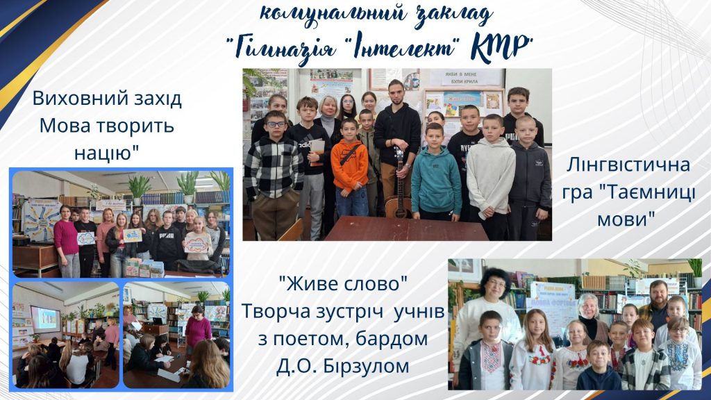 «Рідна мова – наша зброя і наш оберіг!» by Tanya - Illustrated by Тетяна Горбунова, консультант КУ "МЦПРПП КМР" - Ourboox.com