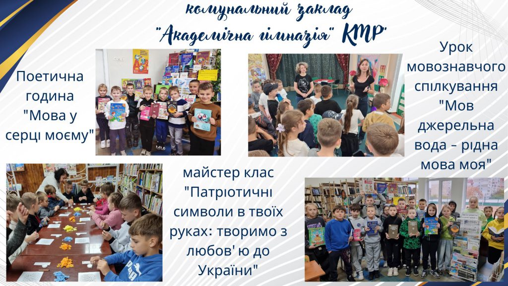 «Рідна мова – наша зброя і наш оберіг!» by Tanya - Illustrated by Тетяна Горбунова, консультант КУ "МЦПРПП КМР" - Ourboox.com