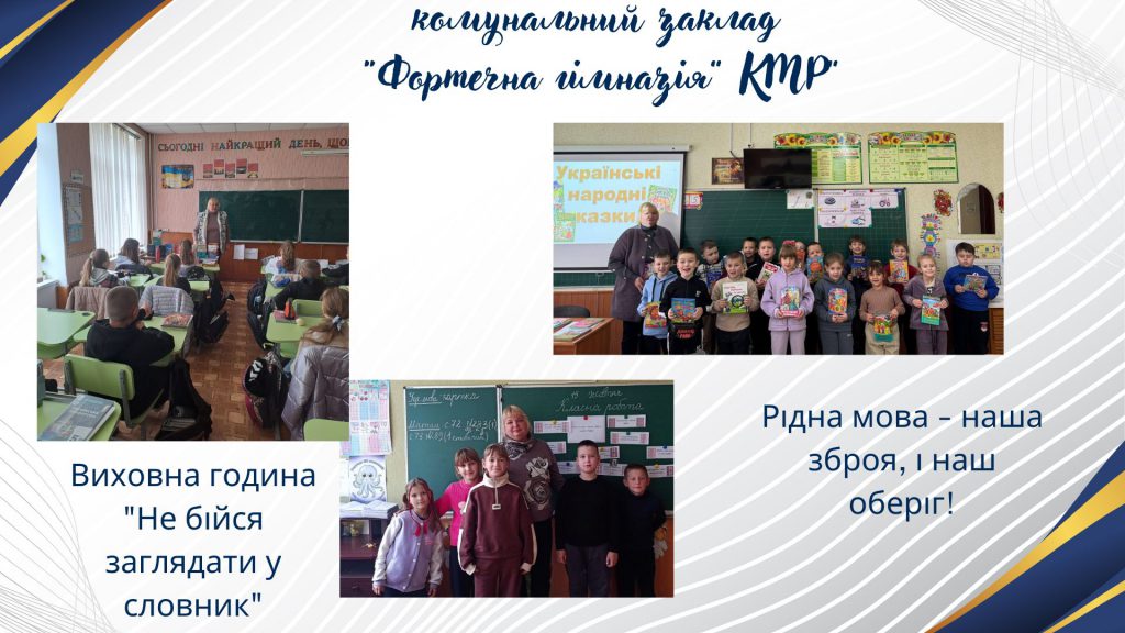 «Рідна мова – наша зброя і наш оберіг!» by Tanya - Illustrated by Тетяна Горбунова, консультант КУ "МЦПРПП КМР" - Ourboox.com