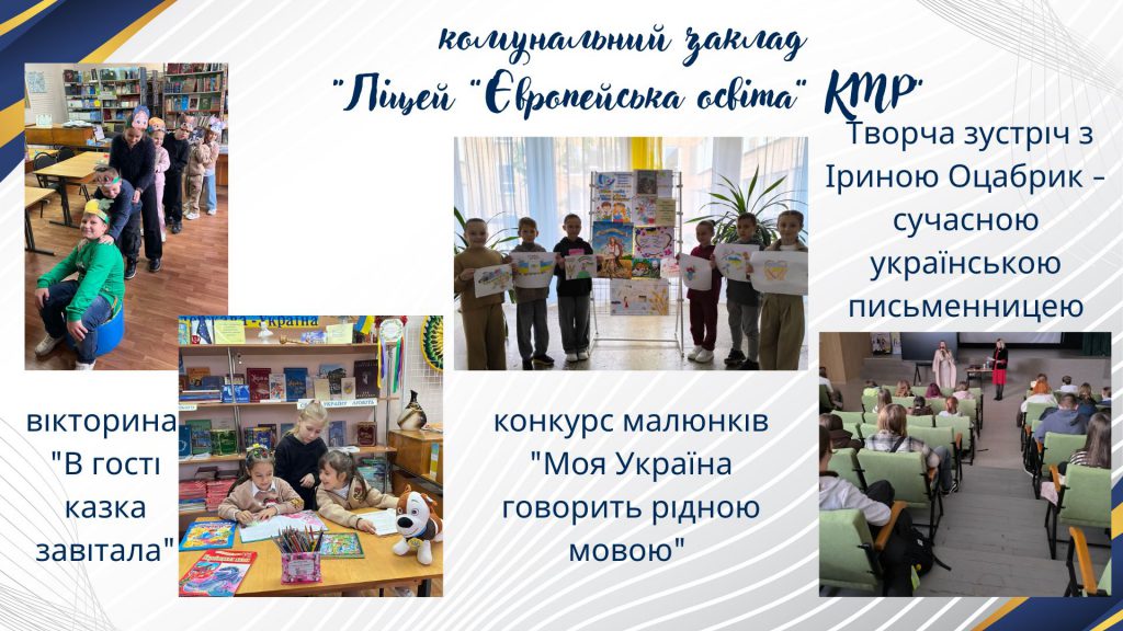 «Рідна мова – наша зброя і наш оберіг!» by Tanya - Illustrated by Тетяна Горбунова, консультант КУ "МЦПРПП КМР" - Ourboox.com