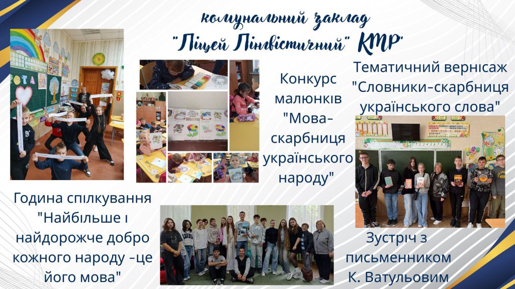 «Рідна мова – наша зброя і наш оберіг!» by Tanya - Illustrated by Тетяна Горбунова, консультант КУ "МЦПРПП КМР" - Ourboox.com