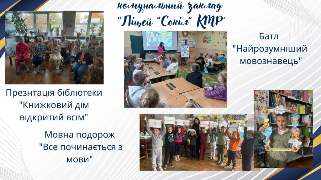 «Рідна мова – наша зброя і наш оберіг!» by Tanya - Illustrated by Тетяна Горбунова, консультант КУ "МЦПРПП КМР" - Ourboox.com