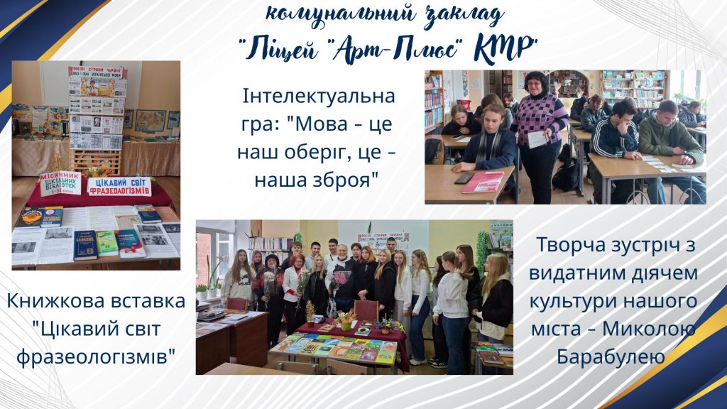 «Рідна мова – наша зброя і наш оберіг!» by Tanya - Illustrated by Тетяна Горбунова, консультант КУ "МЦПРПП КМР" - Ourboox.com