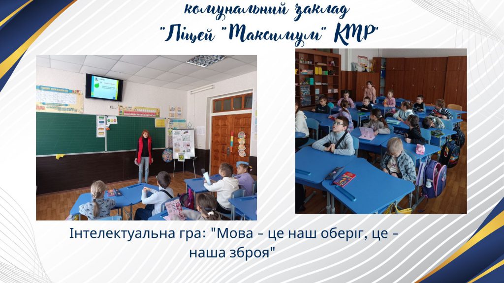 «Рідна мова – наша зброя і наш оберіг!» by Tanya - Illustrated by Тетяна Горбунова, консультант КУ "МЦПРПП КМР" - Ourboox.com