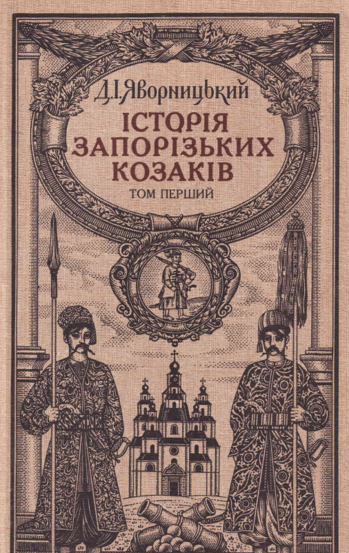 Дослідник українського козацтва Дмитро Яворницький (до 170 – річчя від дня народження) by Svitlana - Illustrated by Світлана Цеба - Ourboox.com