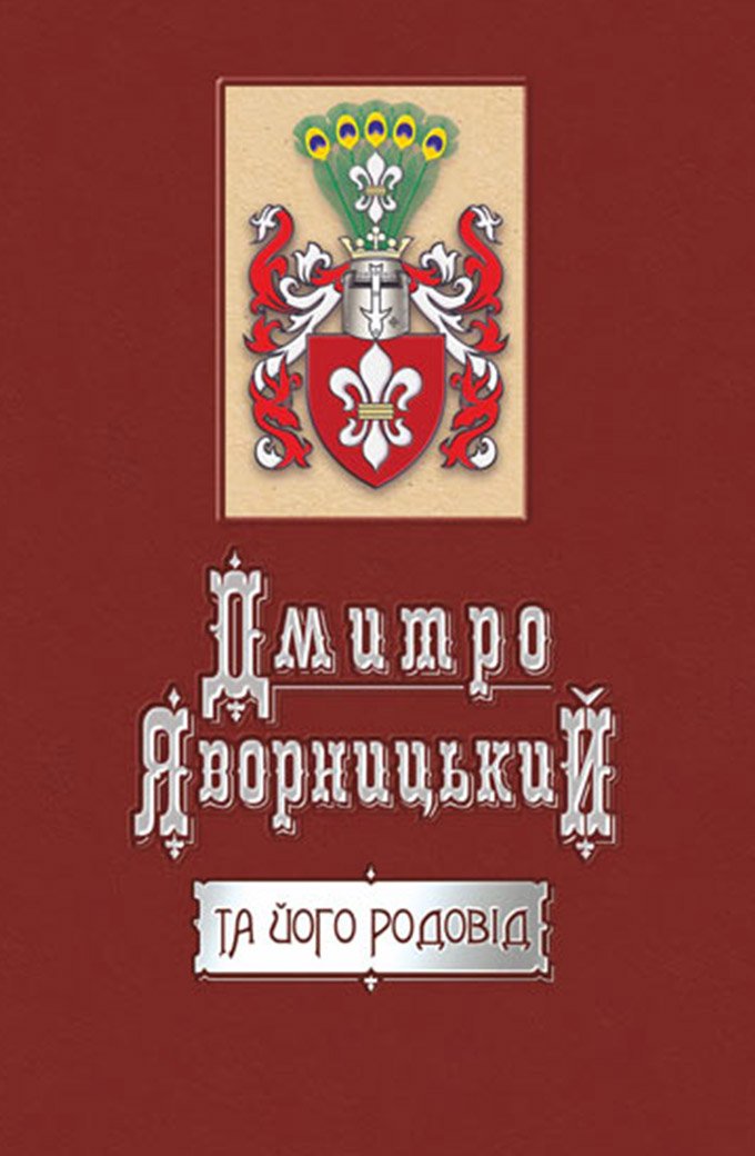 Дослідник українського козацтва Дмитро Яворницький (до 170 – річчя від дня народження) by Svitlana - Illustrated by Світлана Цеба - Ourboox.com