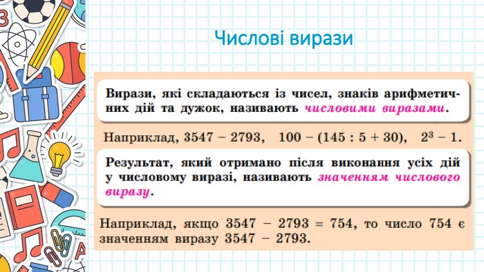 Математика 5 клас by Gromova Olga - Ourboox.com