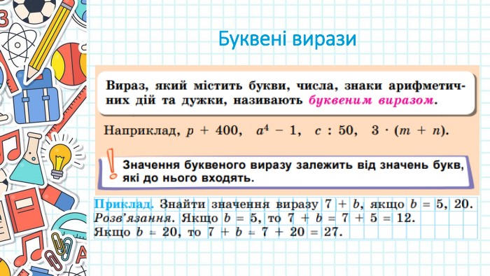 Математика 5 клас by Gromova Olga - Ourboox.com