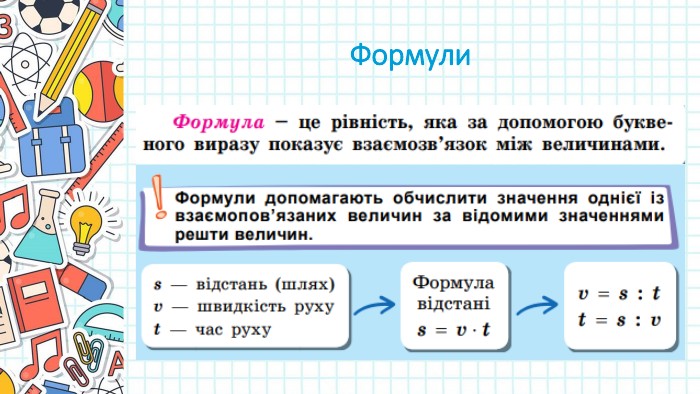 Математика 5 клас by Gromova Olga - Ourboox.com