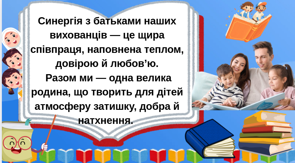 Селфі з родиною by Людмила Ткаченко, вихователька ЗДО - Illustrated by Листопад, 2025 - Ourboox.com