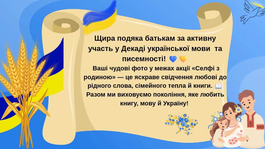 Селфі з родиною by Людмила Ткаченко, вихователька ЗДО - Illustrated by Листопад, 2025 - Ourboox.com