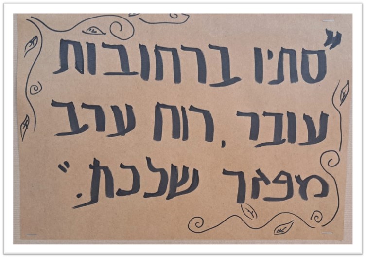 “ידיים יוצרות” בבית ספר אופק by revital kikov shalev - Ourboox.com