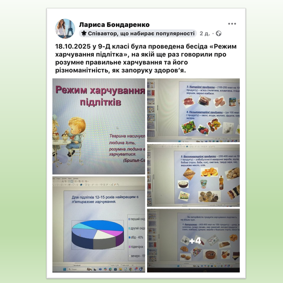 Заходи щодо формування навичок здорового харчування 2025-2026 by KU SSH 9 - Ourboox.com