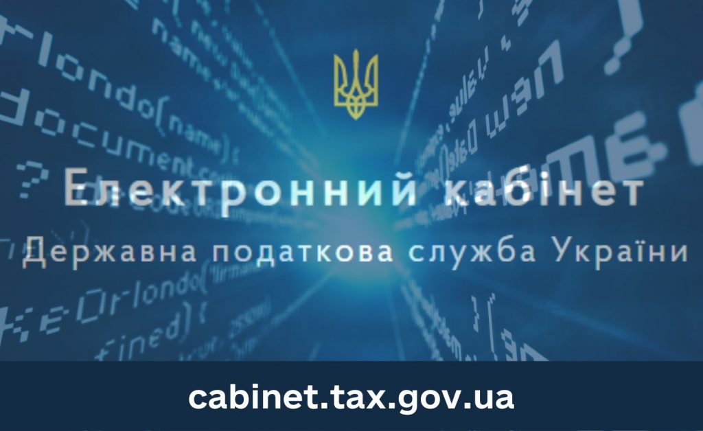 Електронний кабінет платника податків by Tuchak Tetiana - Illustrated by Тучак Тетяна - Ourboox.com