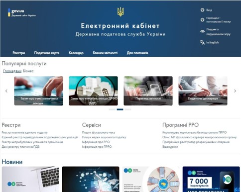 Електронний кабінет платника податків by Tuchak Tetiana - Illustrated by Тучак Тетяна - Ourboox.com