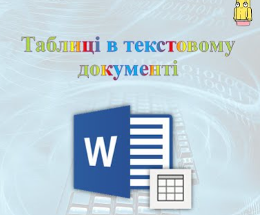 Tables in text documents by Maksym - Ourboox.com